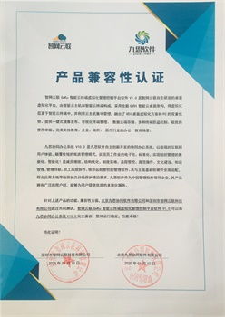 九思軟件與智網云聯完成產品兼容互認證，共同推進國家網絡安全建設